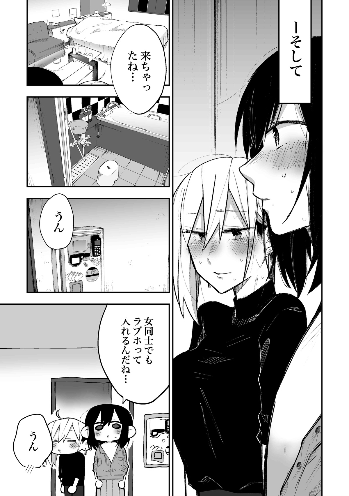Tomodachi ni Okane Haratte Ecchi Suru Hanashi page 5 full
