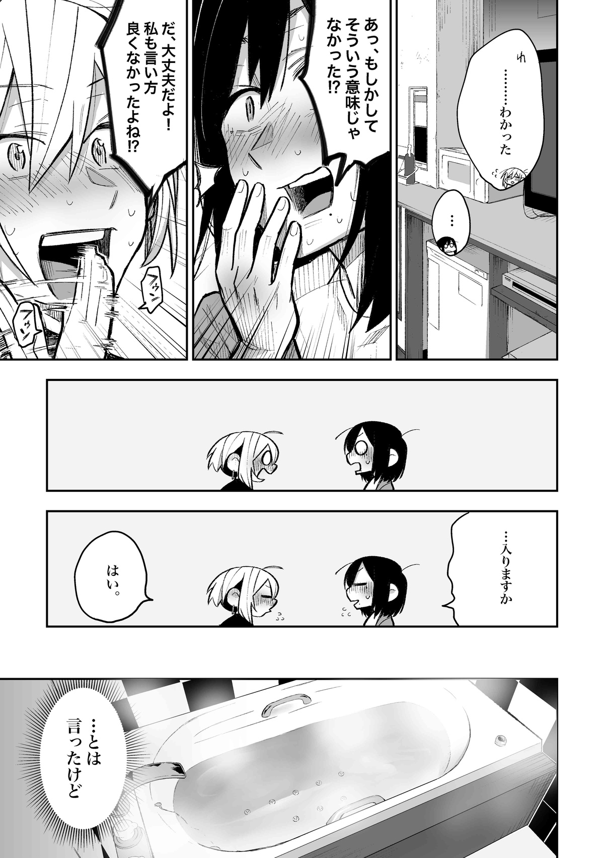 Tomodachi ni Okane Haratte Ecchi Suru Hanashi page 7 full