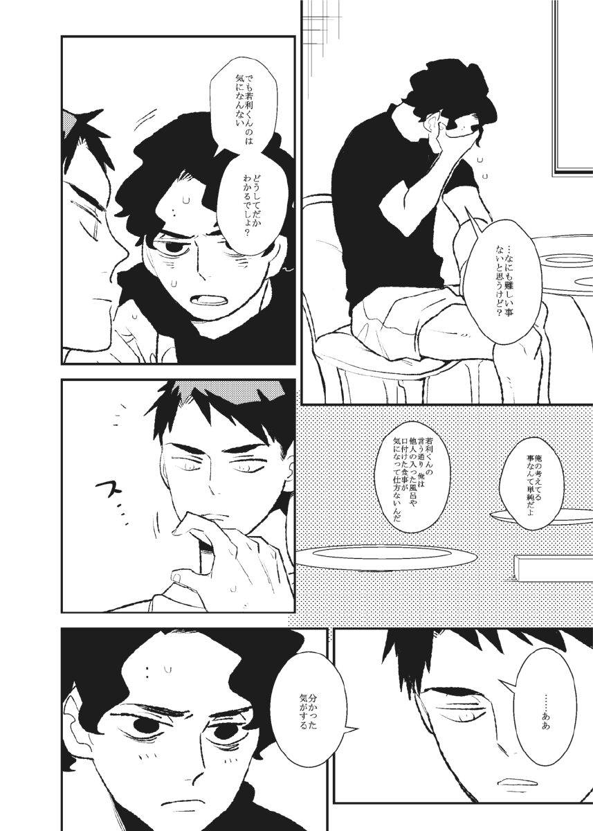 Ame to Ushi page 11 full