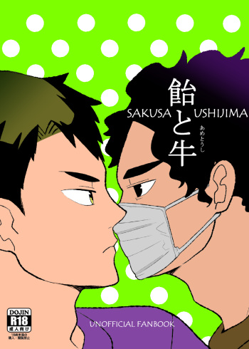 [toBe··· (lilulu.)] Ame to Ushi (Haikyuu!!) [Digital] cover