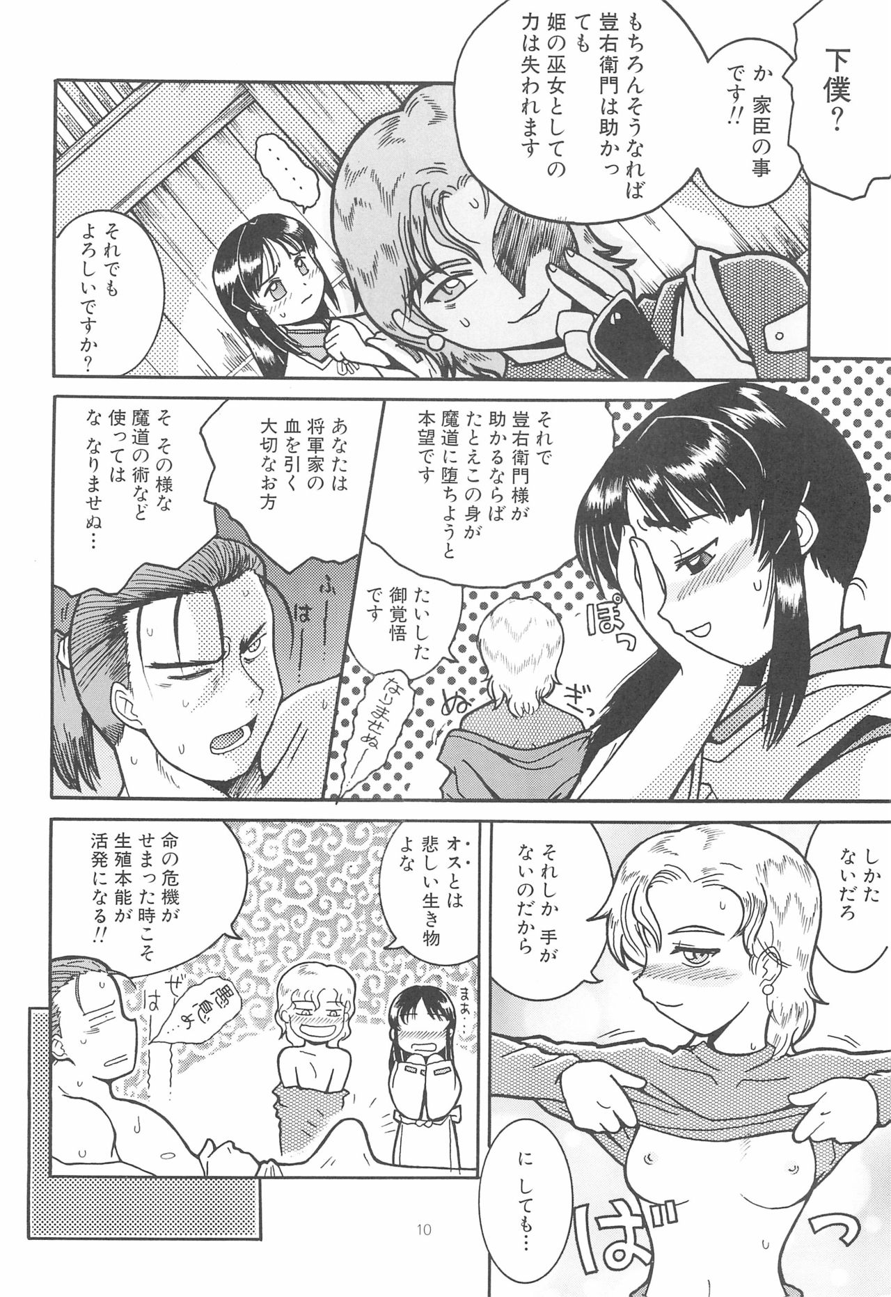 Shougun Sentai page 10 full