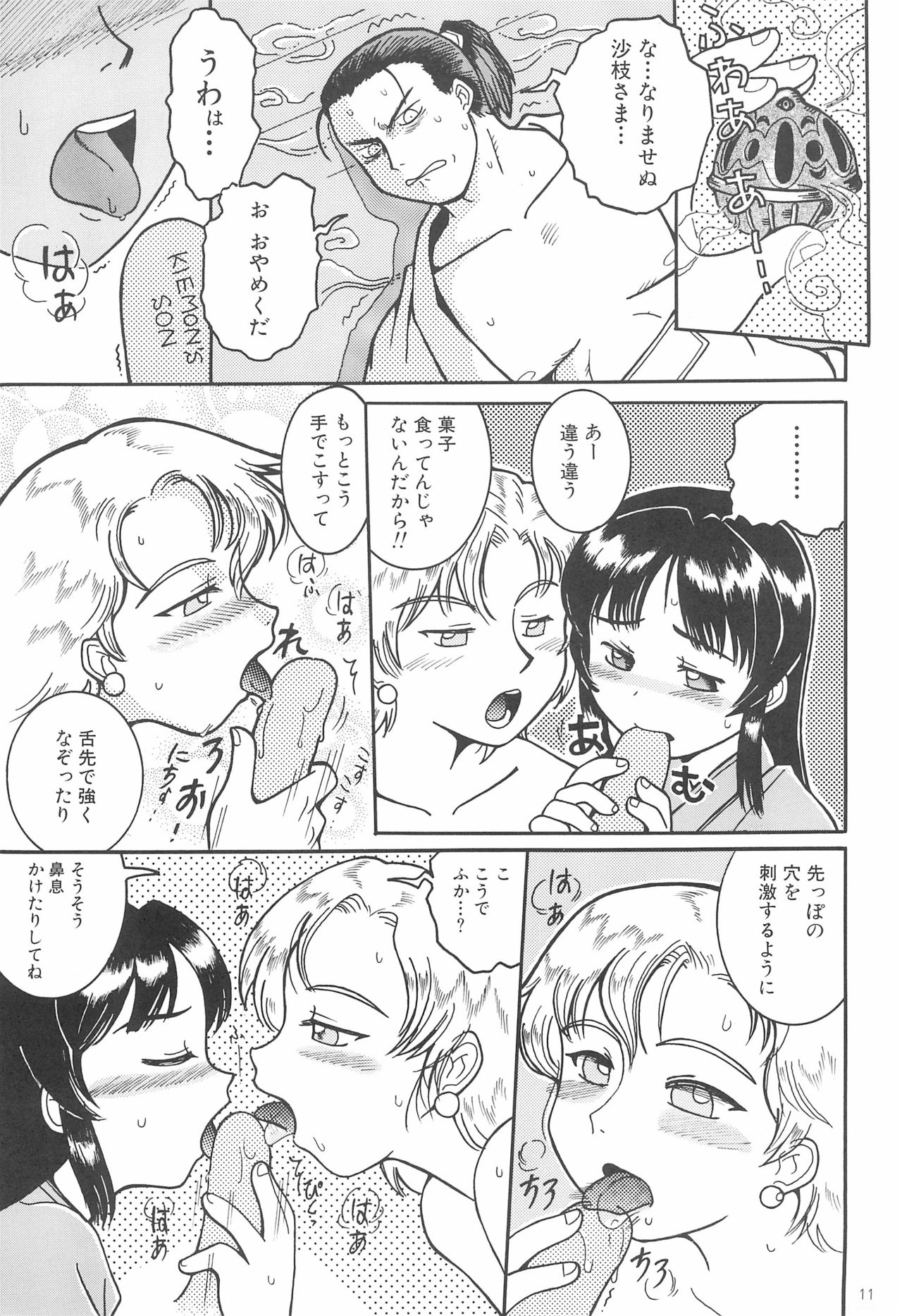 Shougun Sentai page 11 full