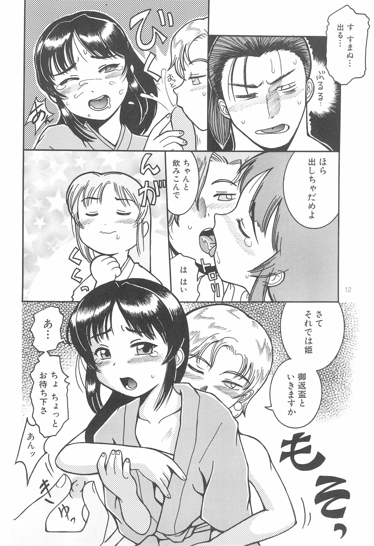 Shougun Sentai page 12 full