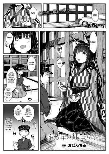 [Opanchu] Zashikirou no Kitsunemimi-chan (COMIC Unreal 2020-08 Vol. 86) [English] [BSN] [Digital] cover