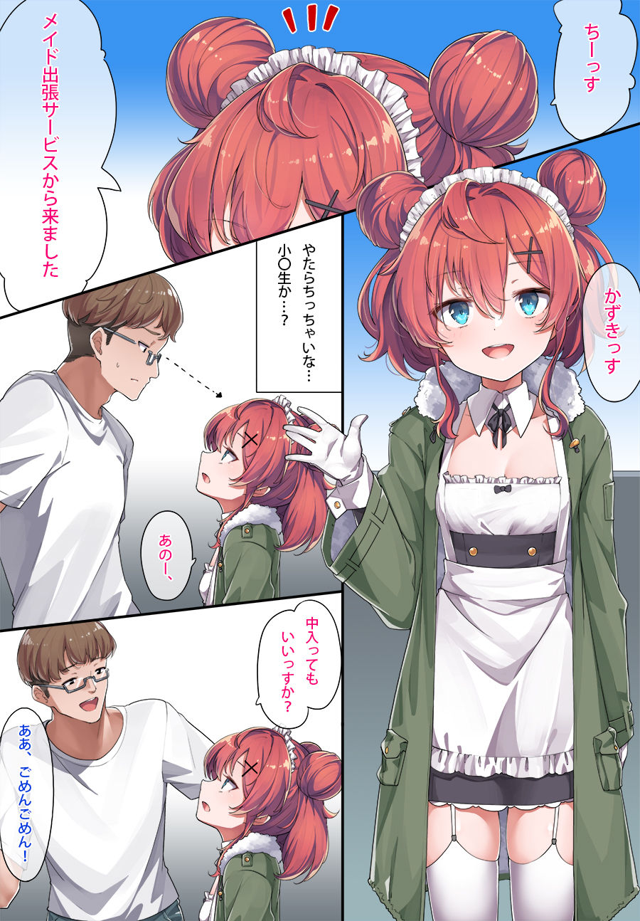 Maid Kazuki-senpai page 2 full