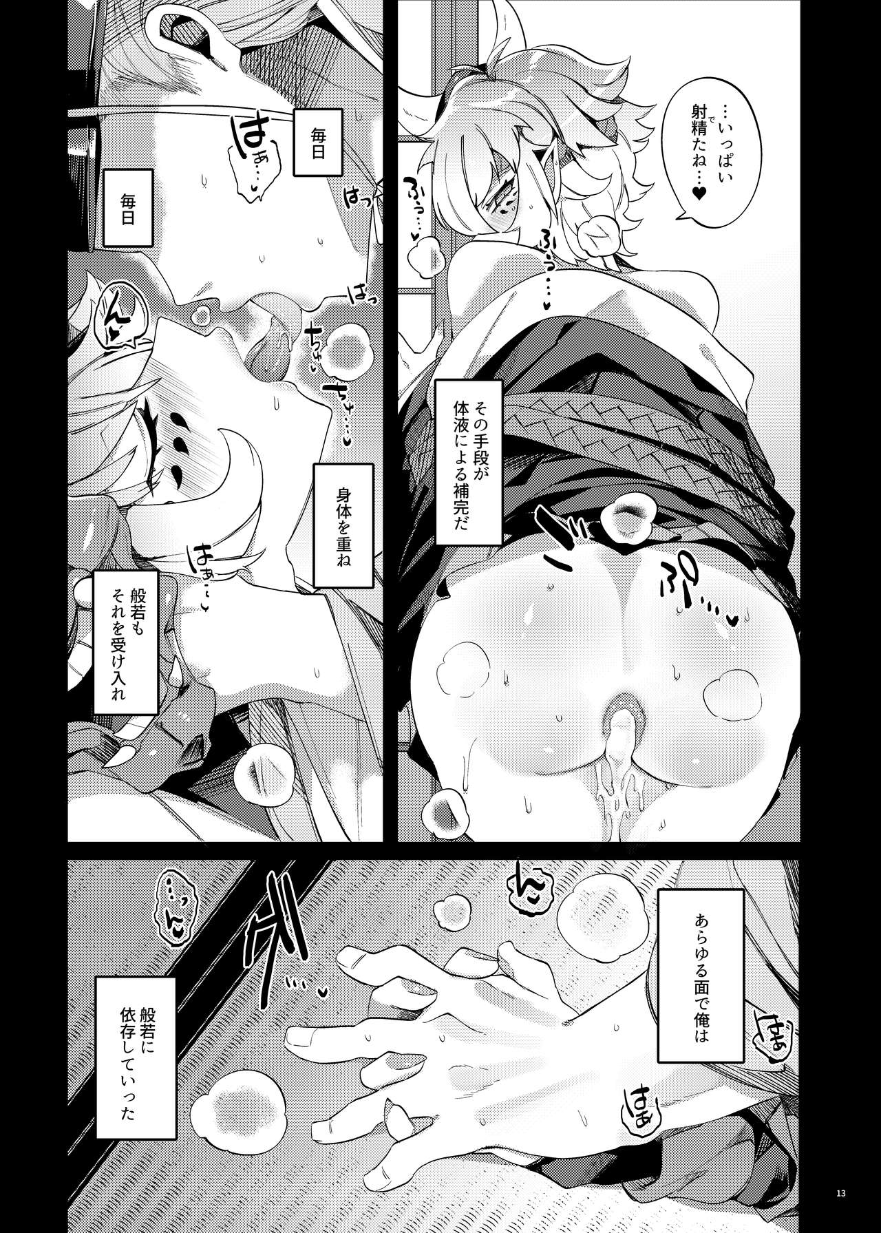 Hakana yo ni Kuro Yuri page 11 full