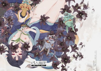 [Muki Pomera (Mitsuashi)] Hakana yo ni Kuro Yuri (Onmyoji) [Digital] cover