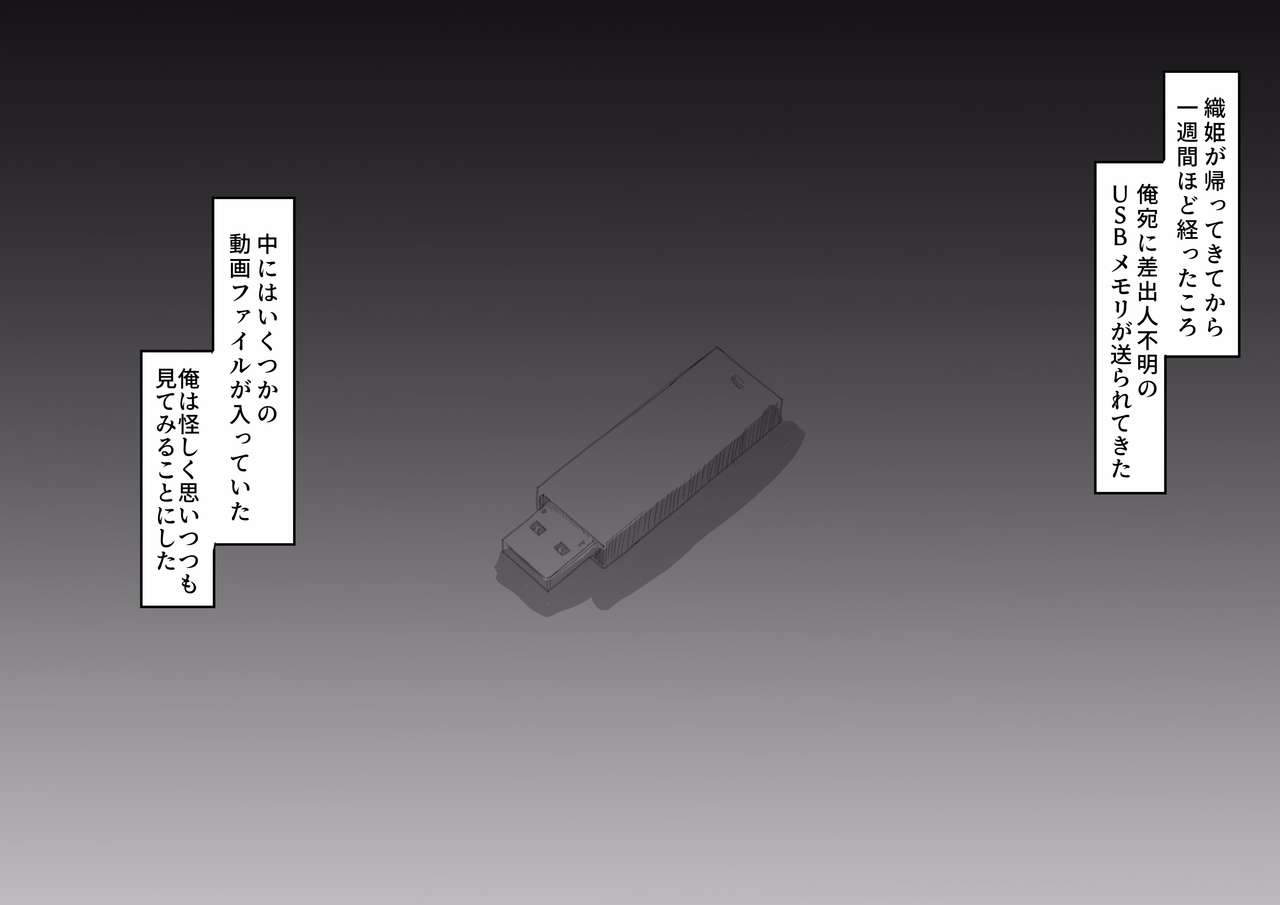 織姫寝取られ・・・？ page 4 full
