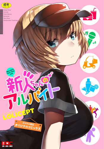 [LOLICEPT] Shinjin-chan no Arbeit - New Girl's Part-Time Job [Digital] cover