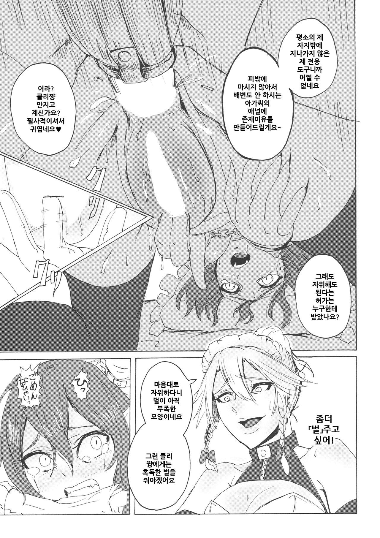 Sakuya! Hayaku Oshioki Shite page 11 full