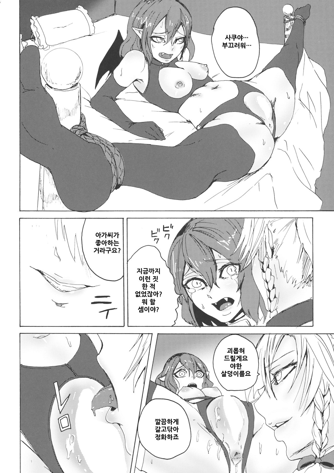 Sakuya! Hayaku Oshioki Shite page 12 full