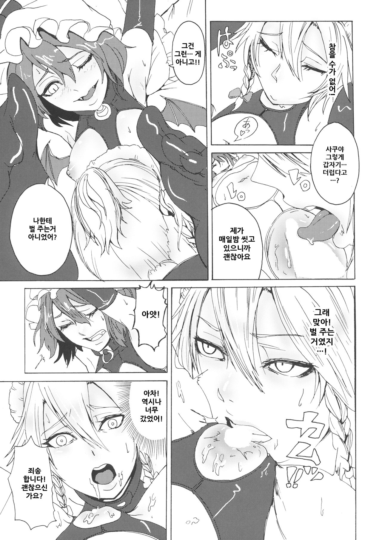 Sakuya! Hayaku Oshioki Shite page 7 full
