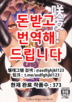 Sakuya! Hayaku Oshioki Shite