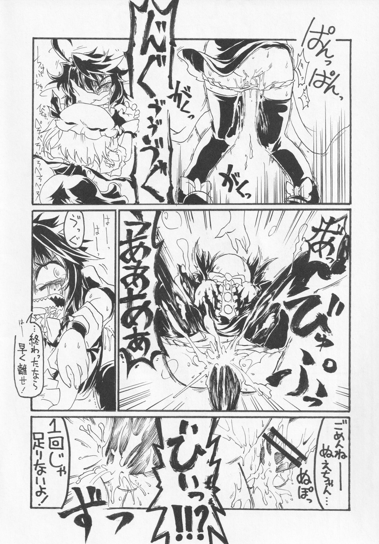 NueH Kei Kyouiku page 9 full
