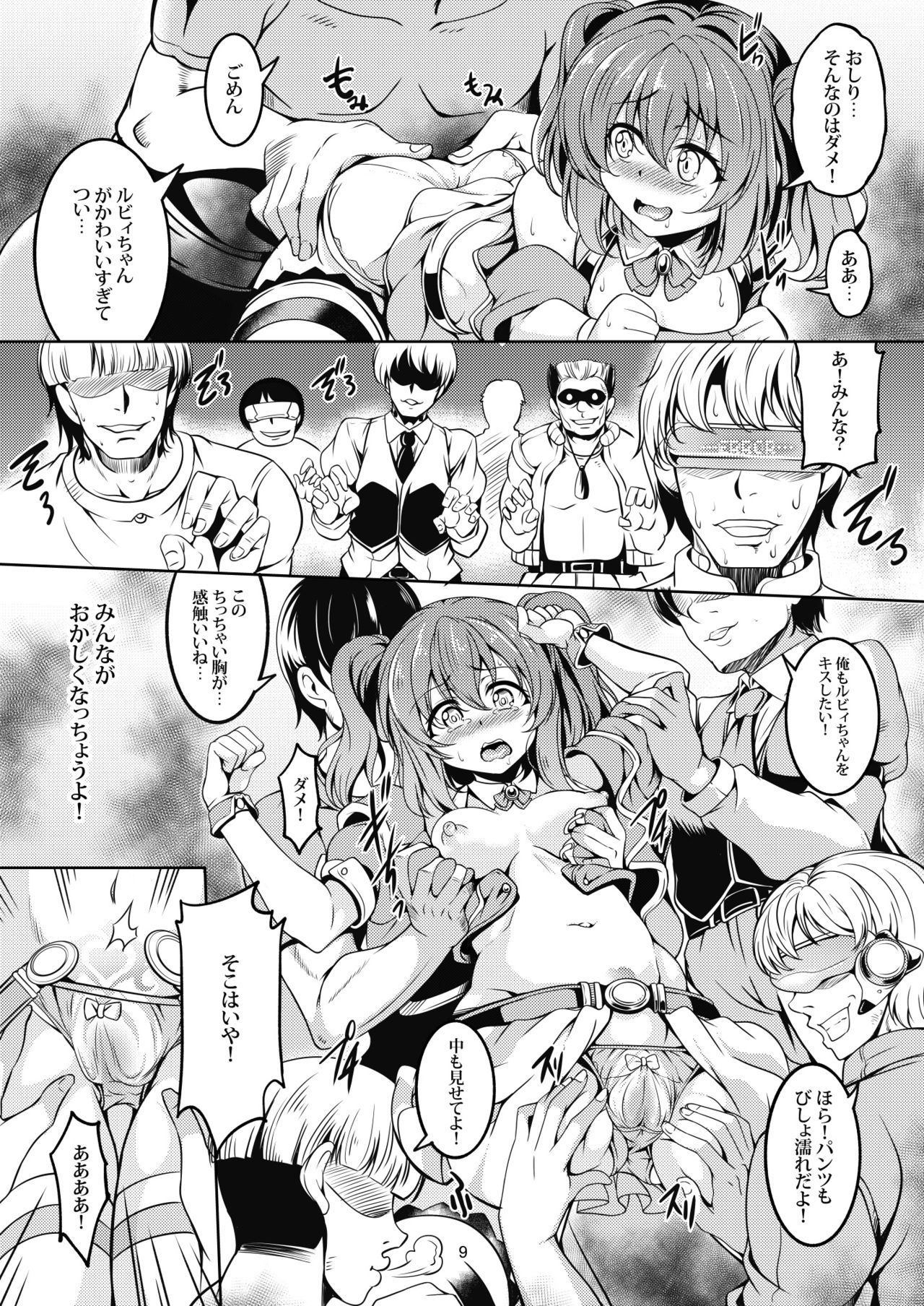 Idol Saiin Rakuen VR CASE1: Kurosawa Ruby ver 1.05 page 12 full