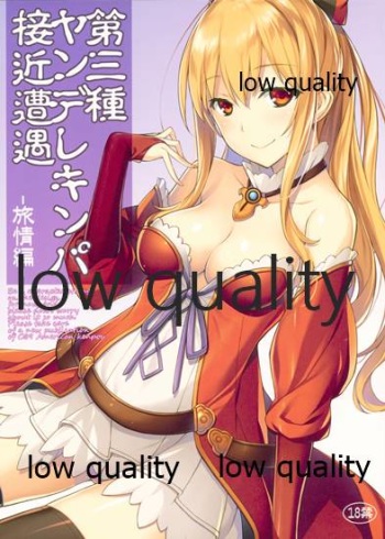 (C89) [American Kenpou (Kikuchi Seiji)] Daisanshu Yandere Kinpa Sekkin Souguu -Ryojou Hen- (Granblue Fantasy) cover