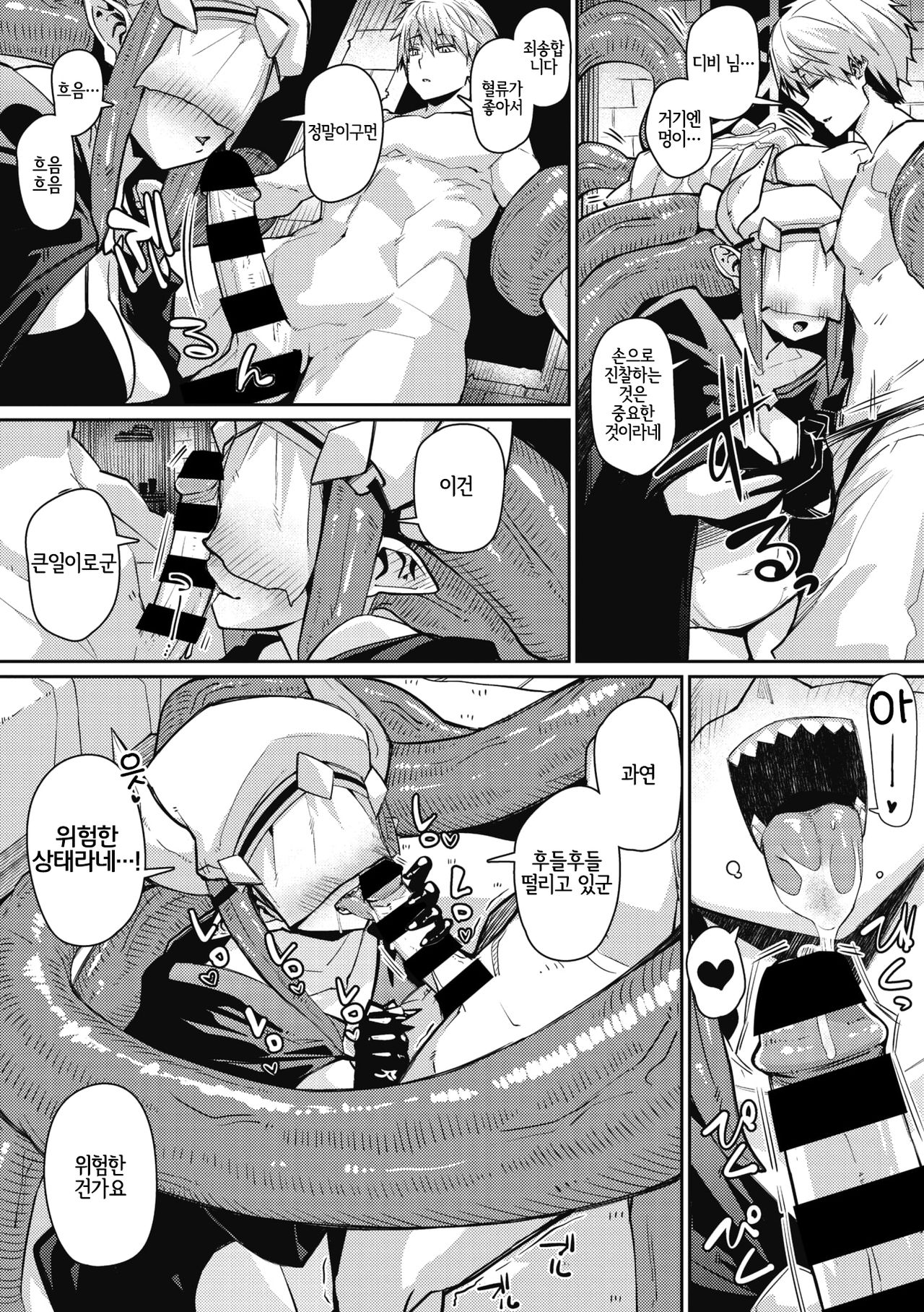Love Love Devil Tentacle page 11 full