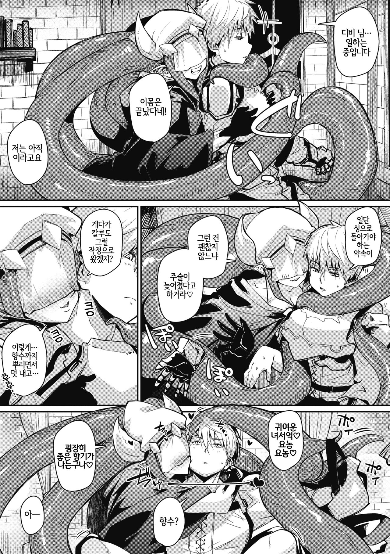 Love Love Devil Tentacle page 7 full