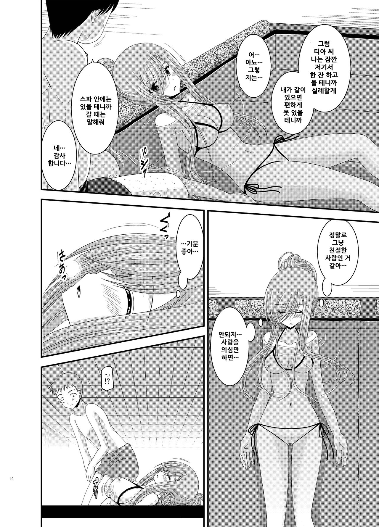 Melon ga Chou Shindou! R Soushuuhen III page 11 full