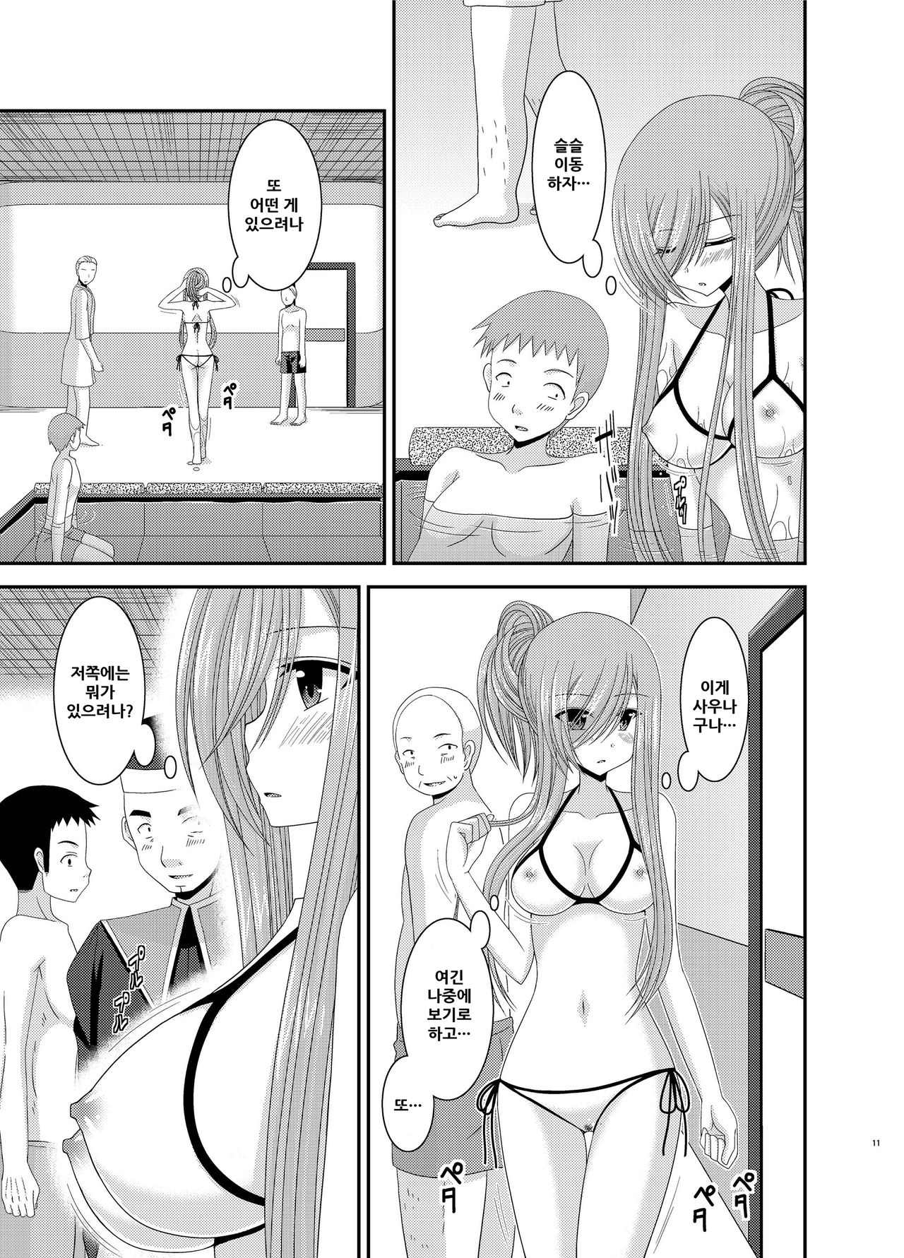 Melon ga Chou Shindou! R Soushuuhen III page 12 full
