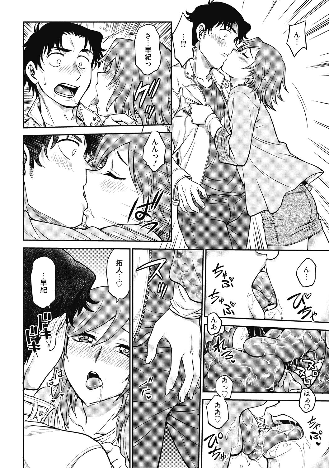 Chokyo Soudanshitsu ~Kanochi~ page 6 full