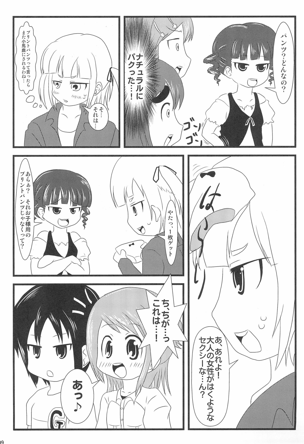 Pantsu dakara Hazukashii ni Kimatteru janai no!! page 11 full