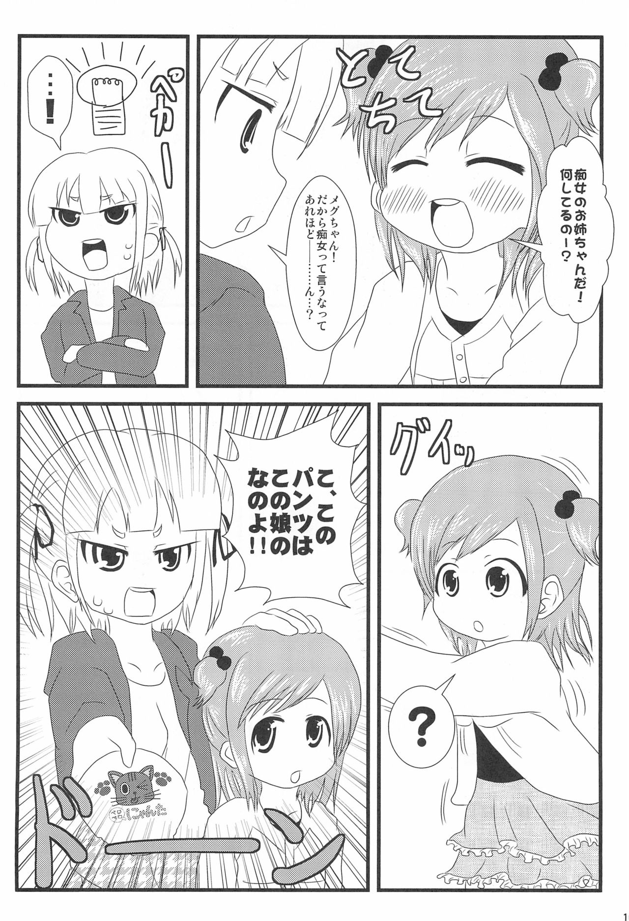 Pantsu dakara Hazukashii ni Kimatteru janai no!! page 12 full