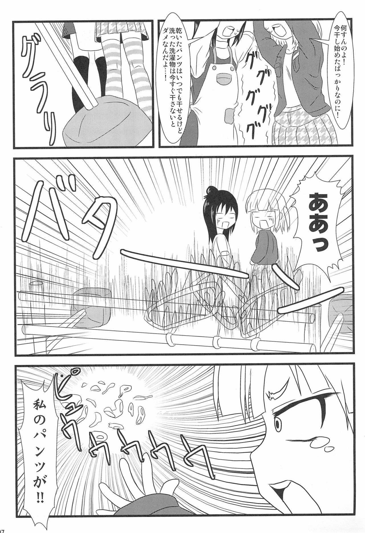 Pantsu dakara Hazukashii ni Kimatteru janai no!! page 9 full