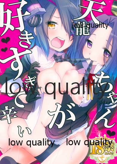 天龍ちゃんが好きすぎて辛い page 1 full