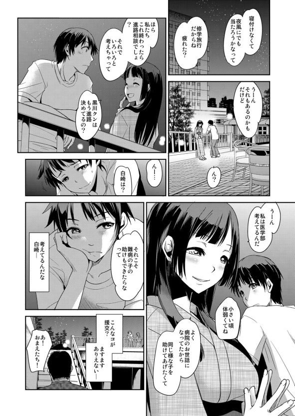 Zettai Fukujuu! Hatsujou JK Kousei Program ~Ochikobore no JK o Hame Choukyou~ Ch.5 page 11 full