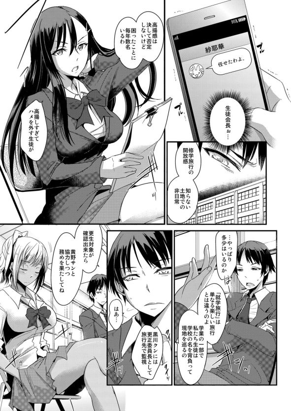 Zettai Fukujuu! Hatsujou JK Kousei Program ~Ochikobore no JK o Hame Choukyou~ Ch.5 page 3 full
