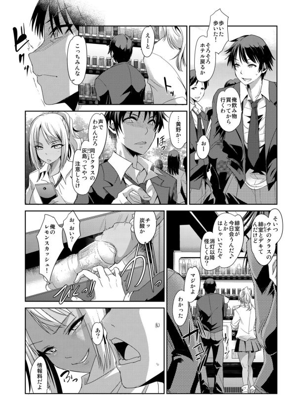 Zettai Fukujuu! Hatsujou JK Kousei Program ~Ochikobore no JK o Hame Choukyou~ Ch.5 page 5 full