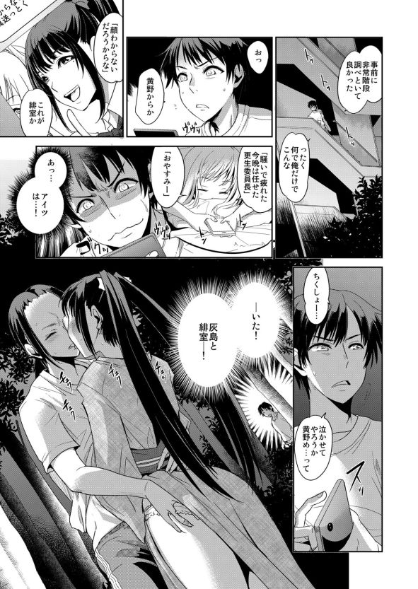 Zettai Fukujuu! Hatsujou JK Kousei Program ~Ochikobore no JK o Hame Choukyou~ Ch.5 page 7 full
