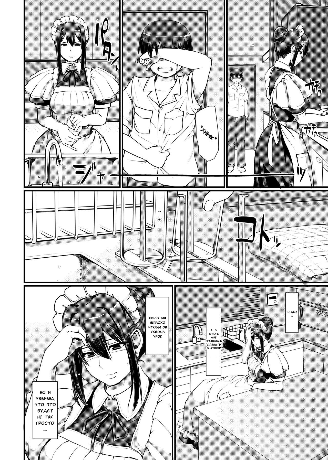 Maid no Oshigoto. II | Работа горничной #2 page 11 full