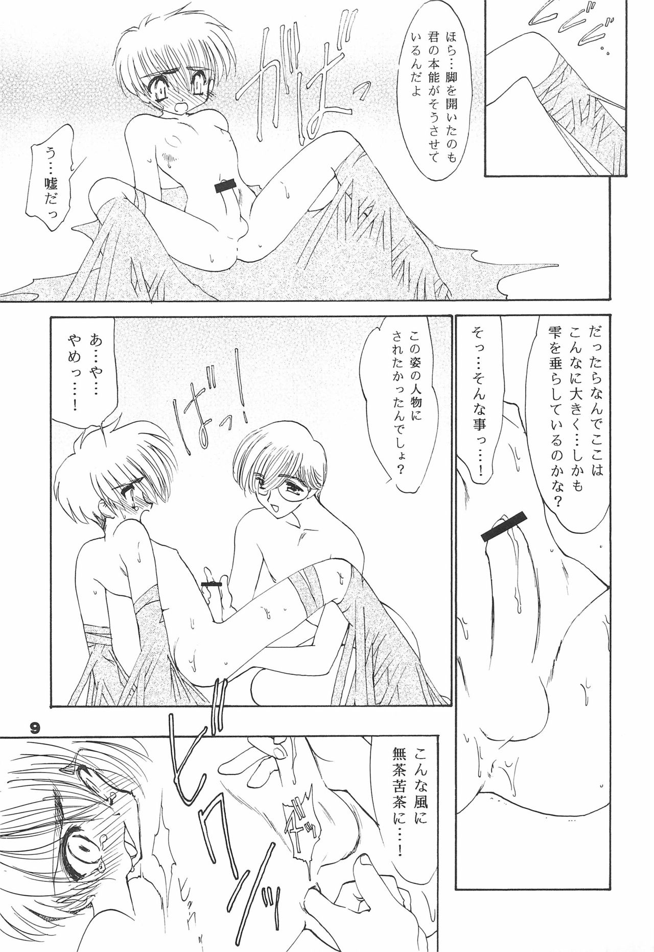 Shiawase no Mahou 1 page 9 full