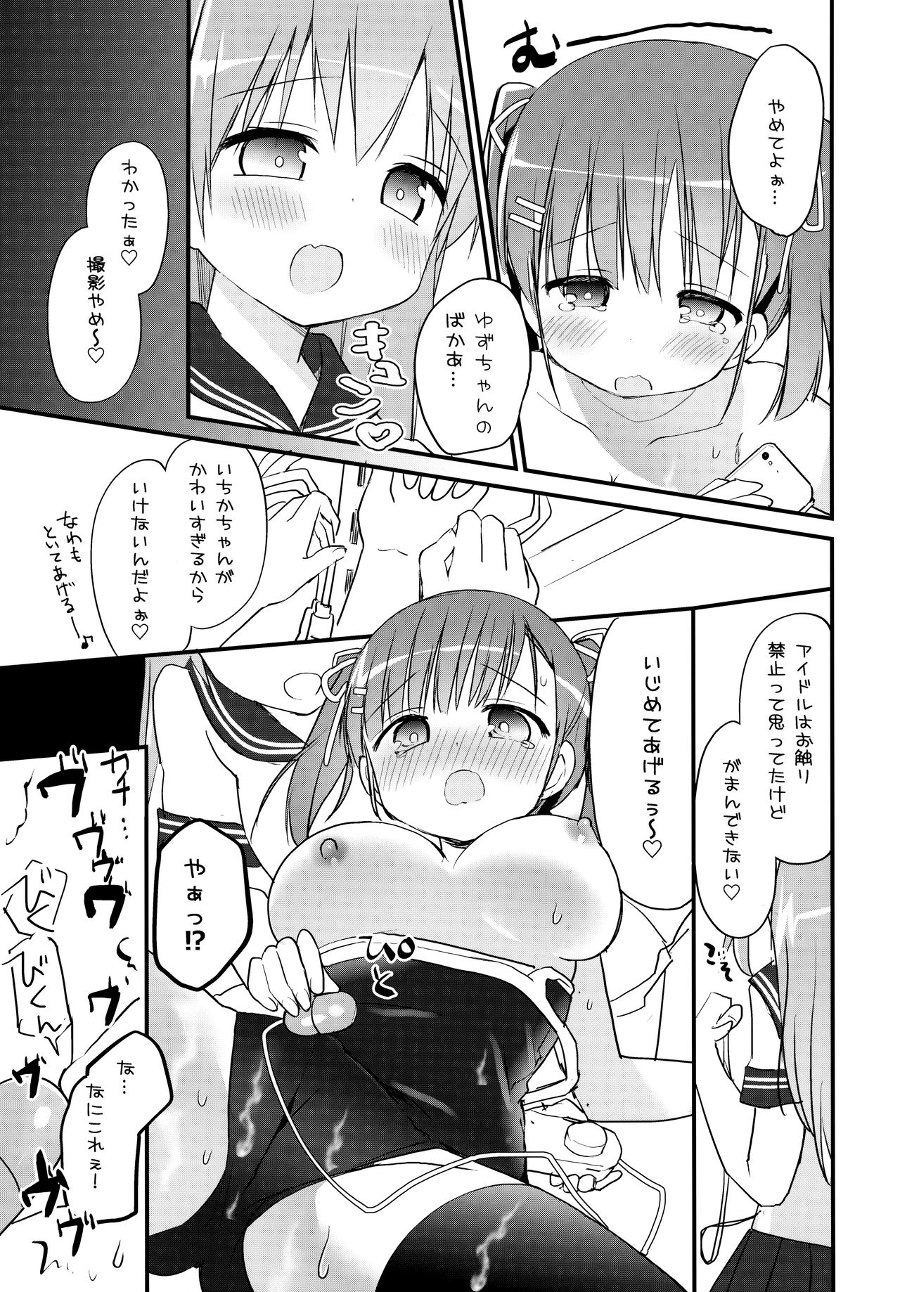 Houkago Sukumizu Produce page 12 full
