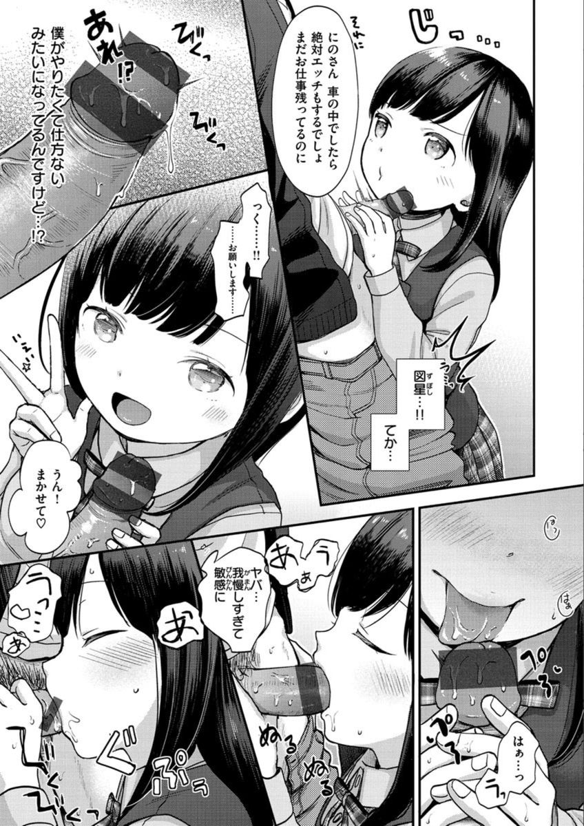 Namamusume page 9 full