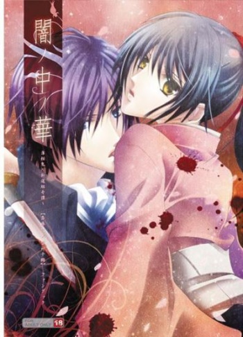 [GH (Kiri)] Yami No Nakano Hana (Hakuouki) [Sample] cover