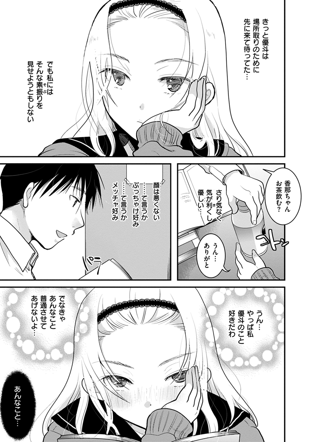 Houkago made wa Gaman shite page 11 full