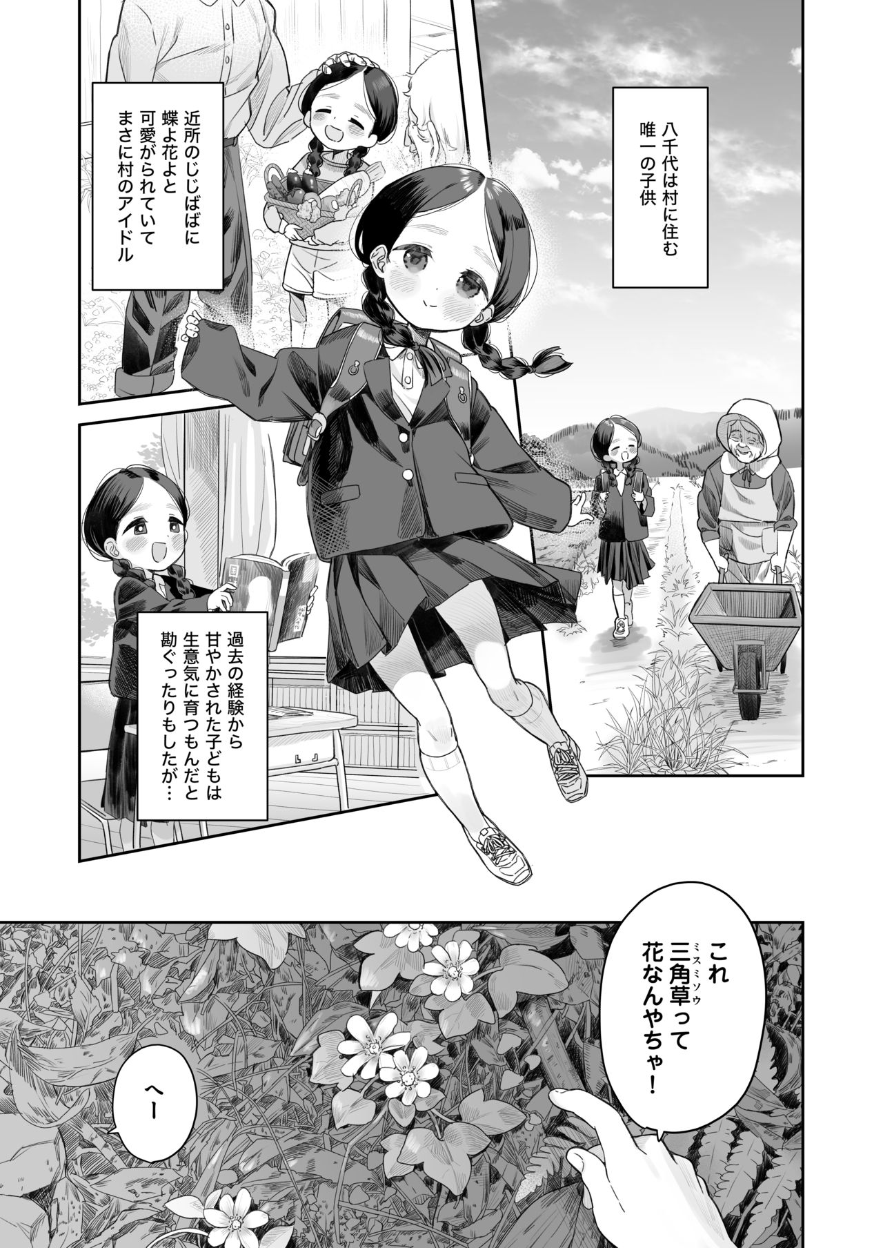 Kyoushi Hitori, Seito Hitori. ~Inaka no Gakkou de Mainichi Ecchi~ page 4 full