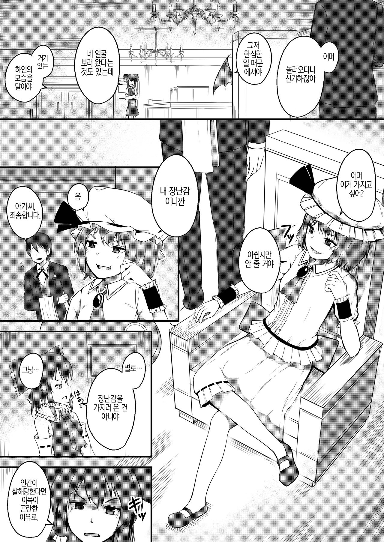 Kyuuketsu Reijou to Geboku Shitsuji | 흡혈아가씨와 하인집사 page 3 full