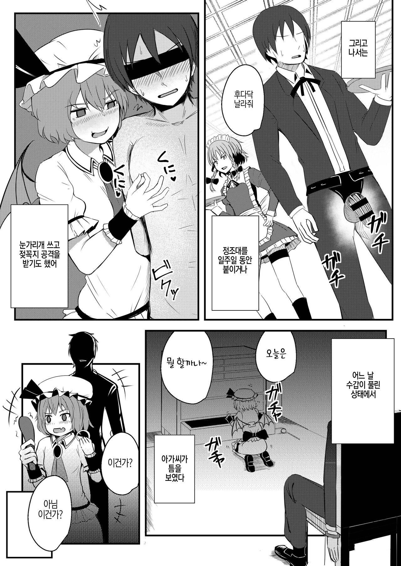 Kyuuketsu Reijou to Geboku Shitsuji | 흡혈아가씨와 하인집사 page 9 full