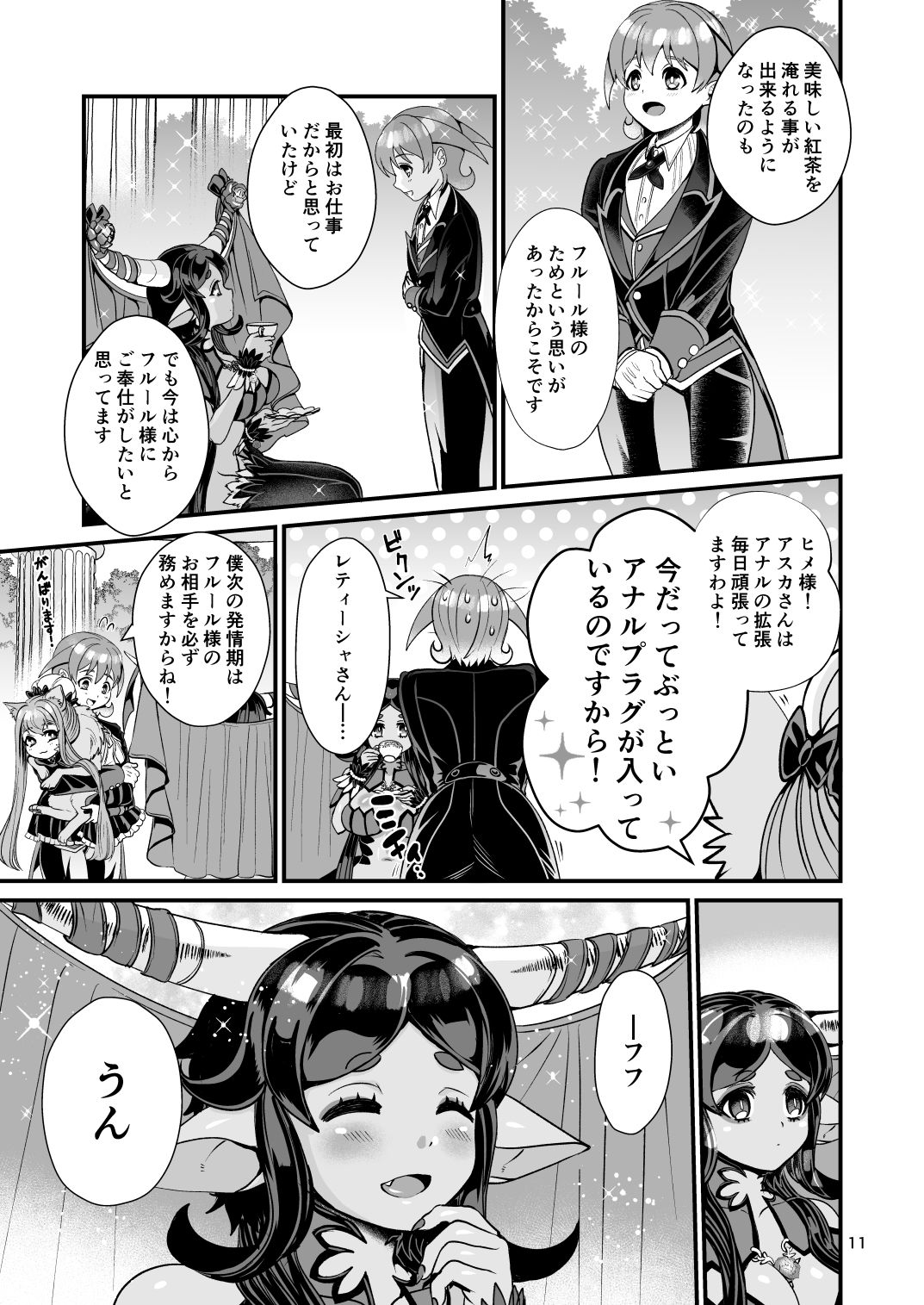 Mazoku Hime Fleur no Hatsujouki 4 page 11 full
