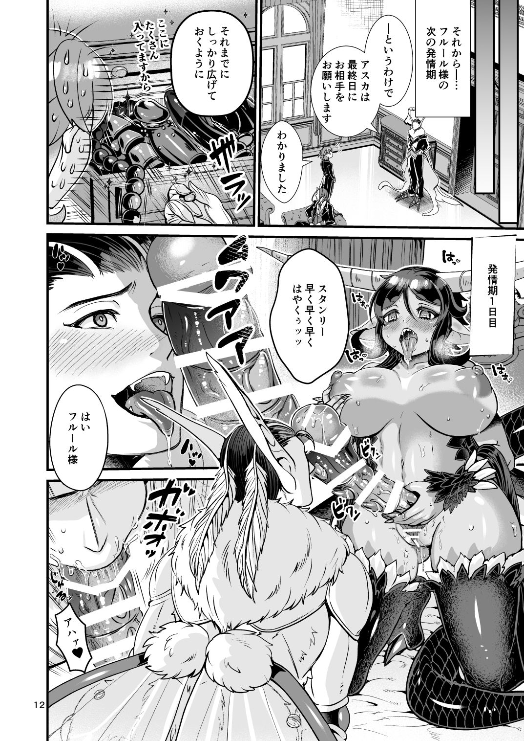Mazoku Hime Fleur no Hatsujouki 4 page 12 full