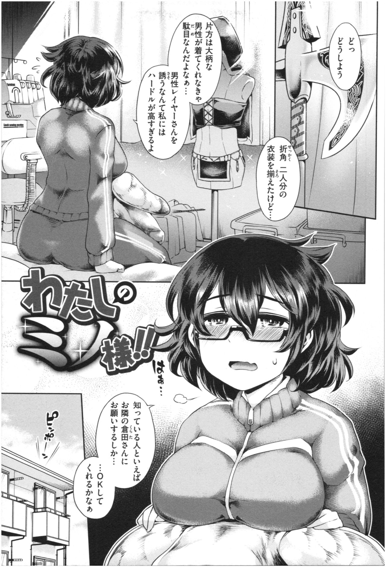 Mucchiri cosu H page 6 full