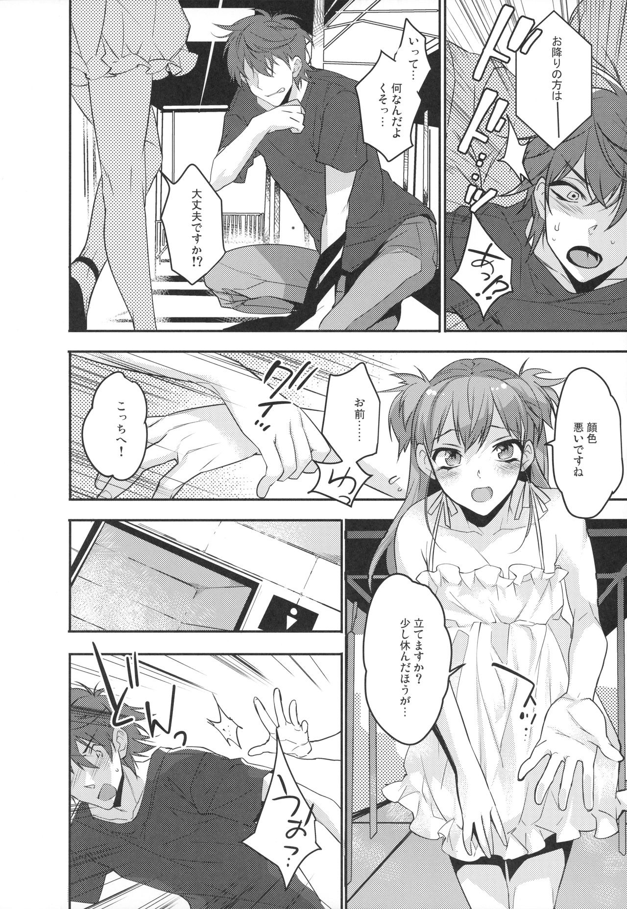 Josou Danshi × Ore Soushuuhen page 11 full