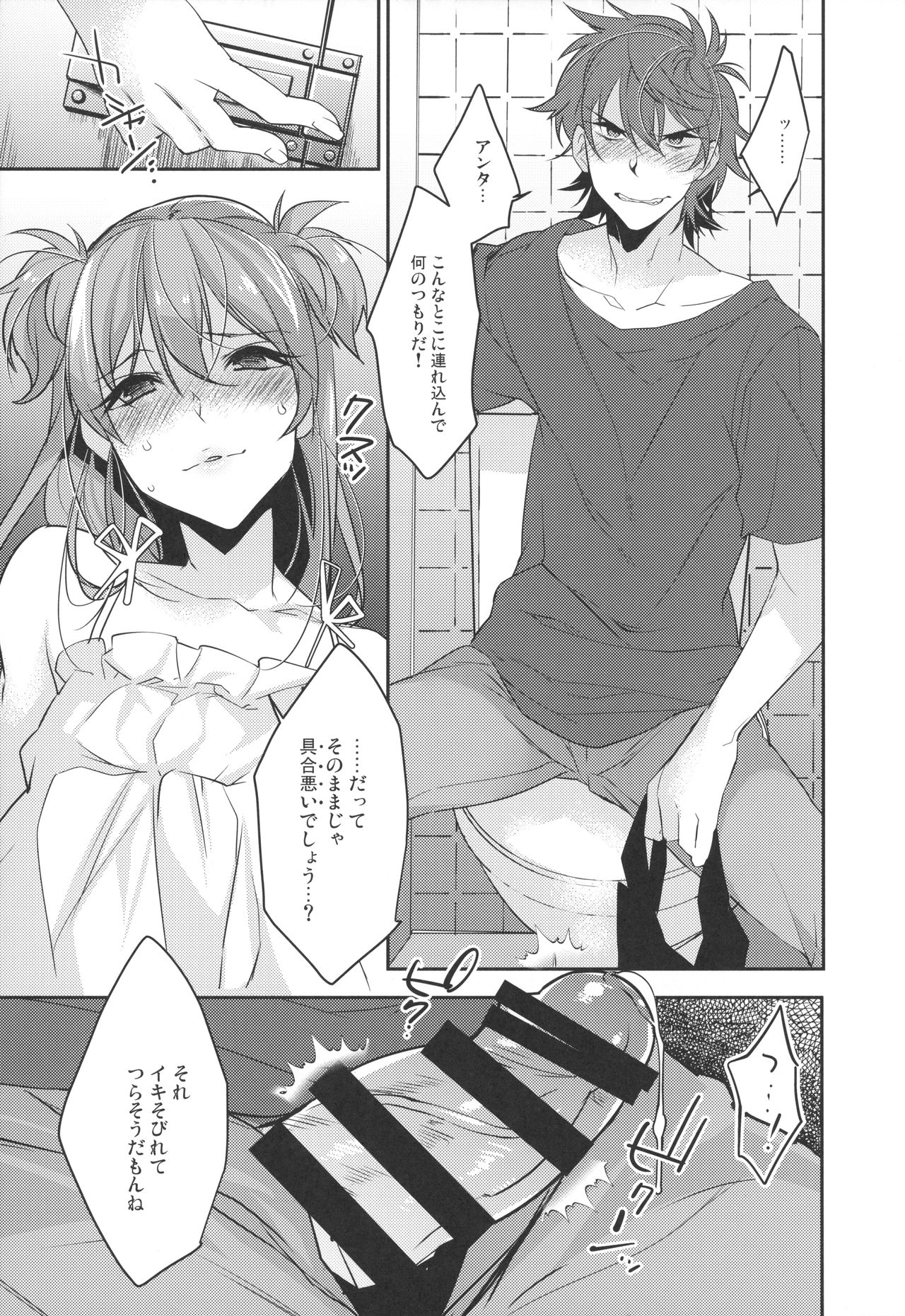 Josou Danshi × Ore Soushuuhen page 12 full