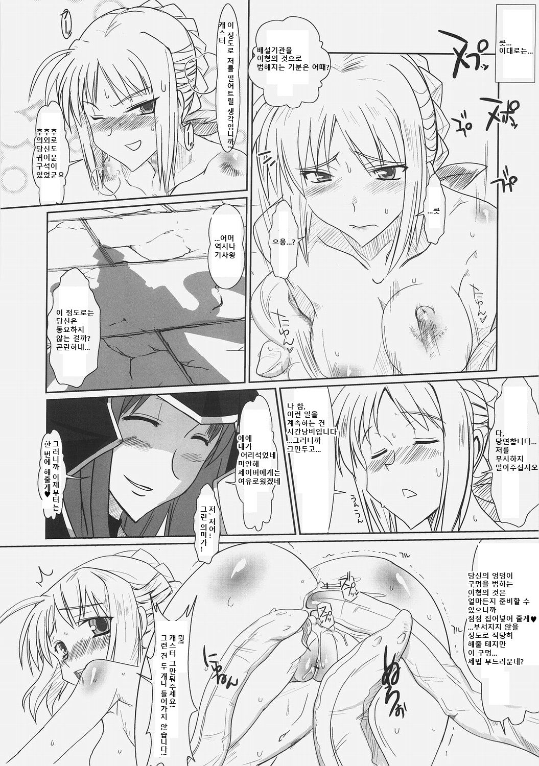 Kishiou Kougyaku Seiyatsu - Saber Anal Slave page 11 full