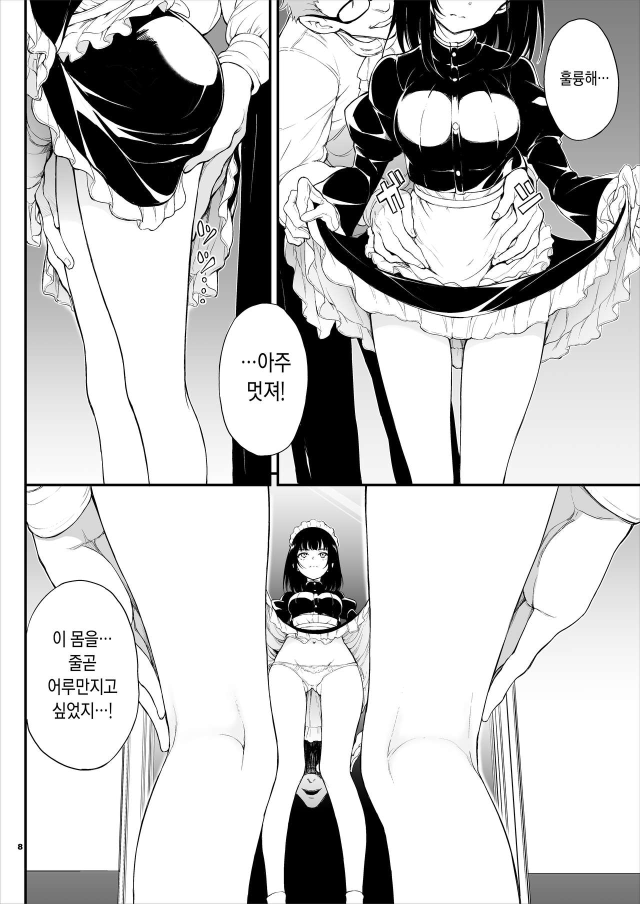 Maid Kyouiku. -Botsuraku Kizoku Rurikawa Tsubaki- | 메이드 교육. -몰락귀족 루리카와 츠바키- page 7 full