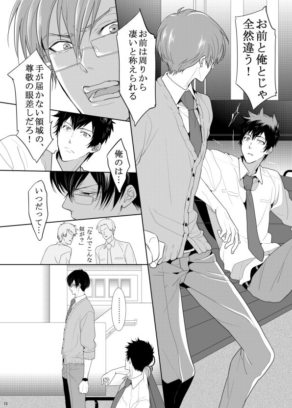 7men_Re_PP2 REMAKE page 12 full